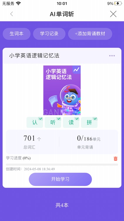 AI单词斩 screenshot-4