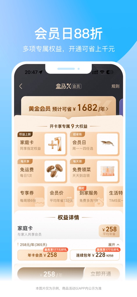 盒马 - 鲜美生活 - The app details premium membership benefits, clearly displaying significant savings for Gold Members and the flexible Family Card option.
