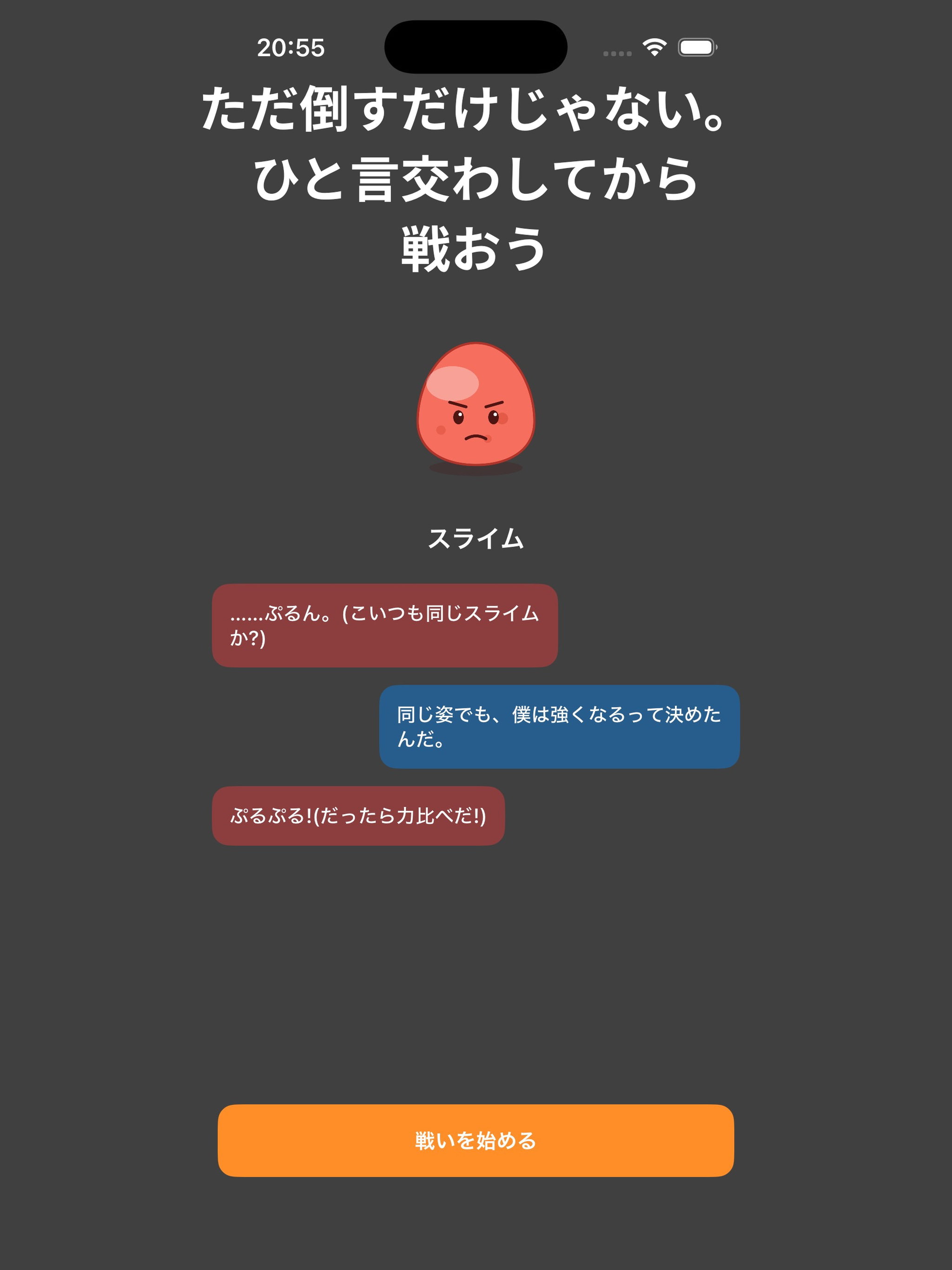 最弱スライム最強の魔王を倒す screenshot 6