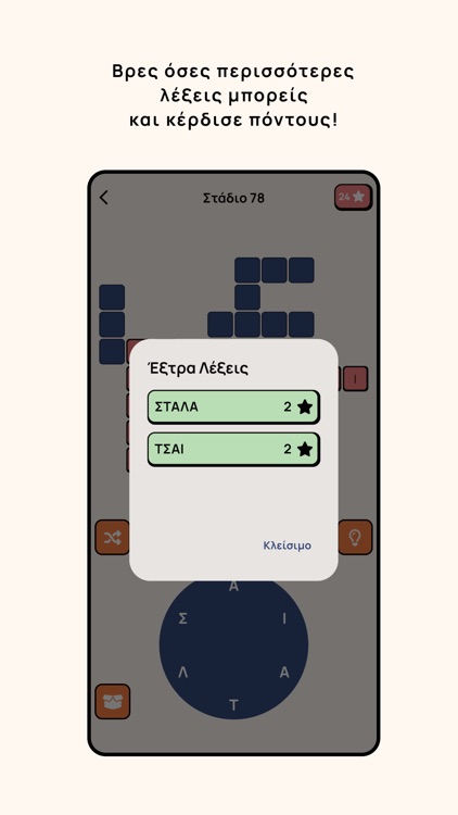 Βρες τις Λέξεις - Crosswords