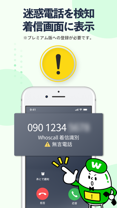Whoscall(フーズコール)番号識別・迷惑電話ブロックのスクリーンショット - 8