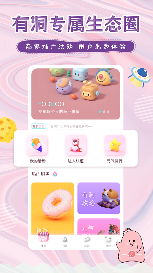 #1. 有洞 (iOS) 来自: 湖南元气科技有限公司