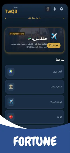 TwQ3 Travel Quiz screenshot 1