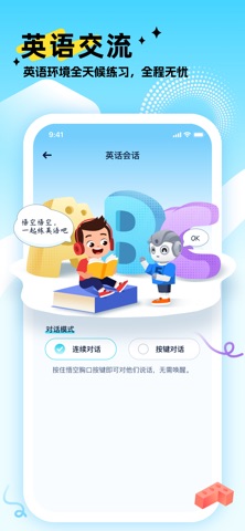 AI悟空机器人 screenshot