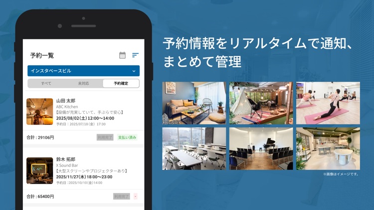 instabase for 掲載者