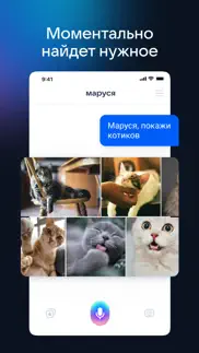 Маруся – голосовой помощник! айфон картинки 4