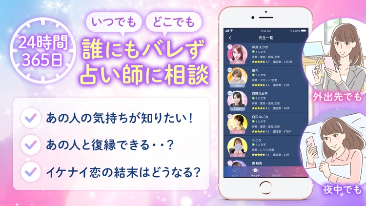 占いアプリuraraca チャット占い・電話占い