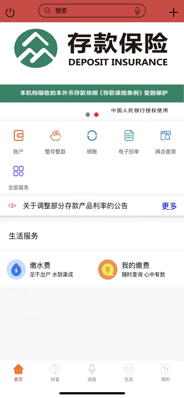 长春朝阳和润村镇银行 screenshot 2