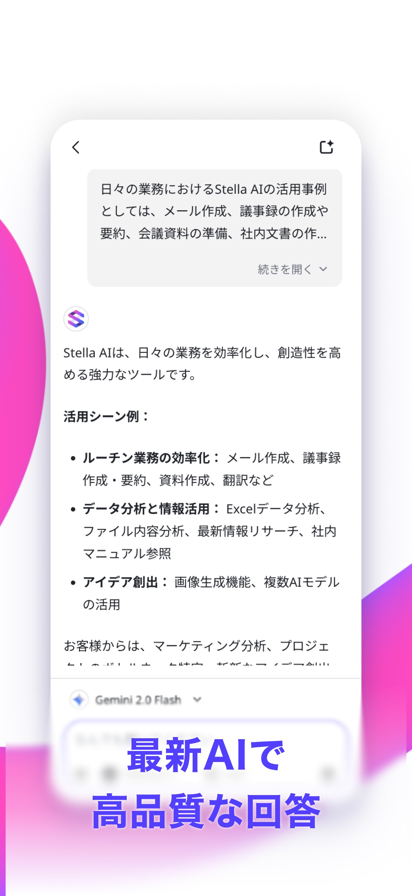 Stella AI｜知識も技術もいらない生成AI