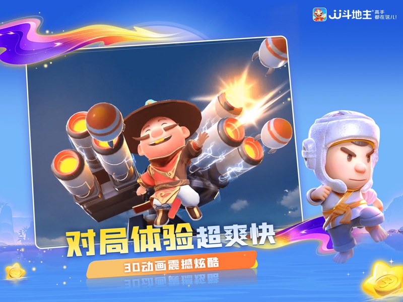 JJ斗地主-欢乐棋牌休闲合集 screenshot 10