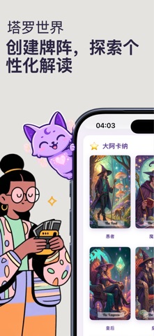 Astrava：星座与塔罗 screenshot