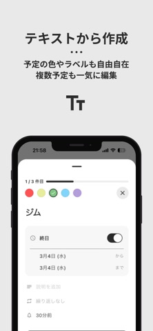 MINUSカレンダー：AIカレンダーで予定を2タップ作成 screenshot