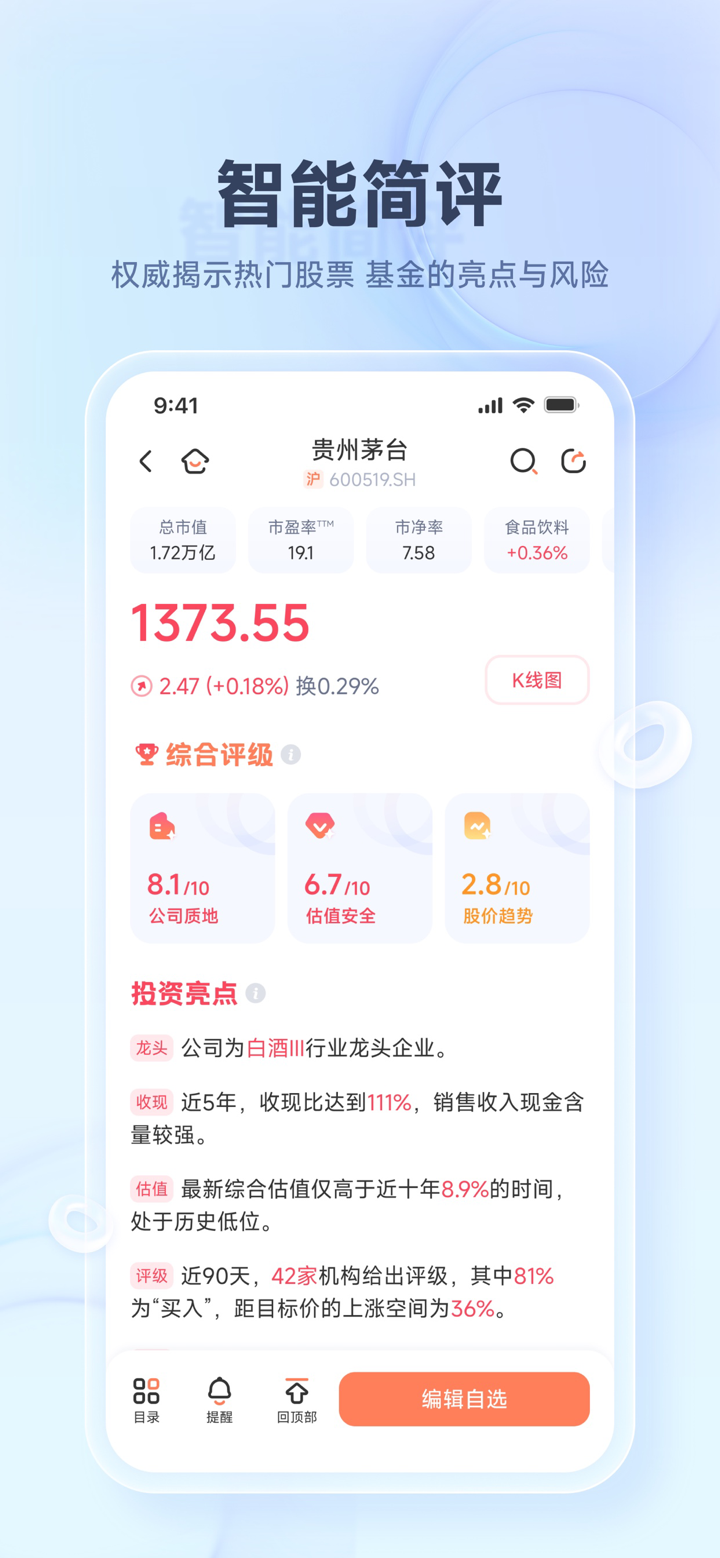 芝士财富 screenshot 2