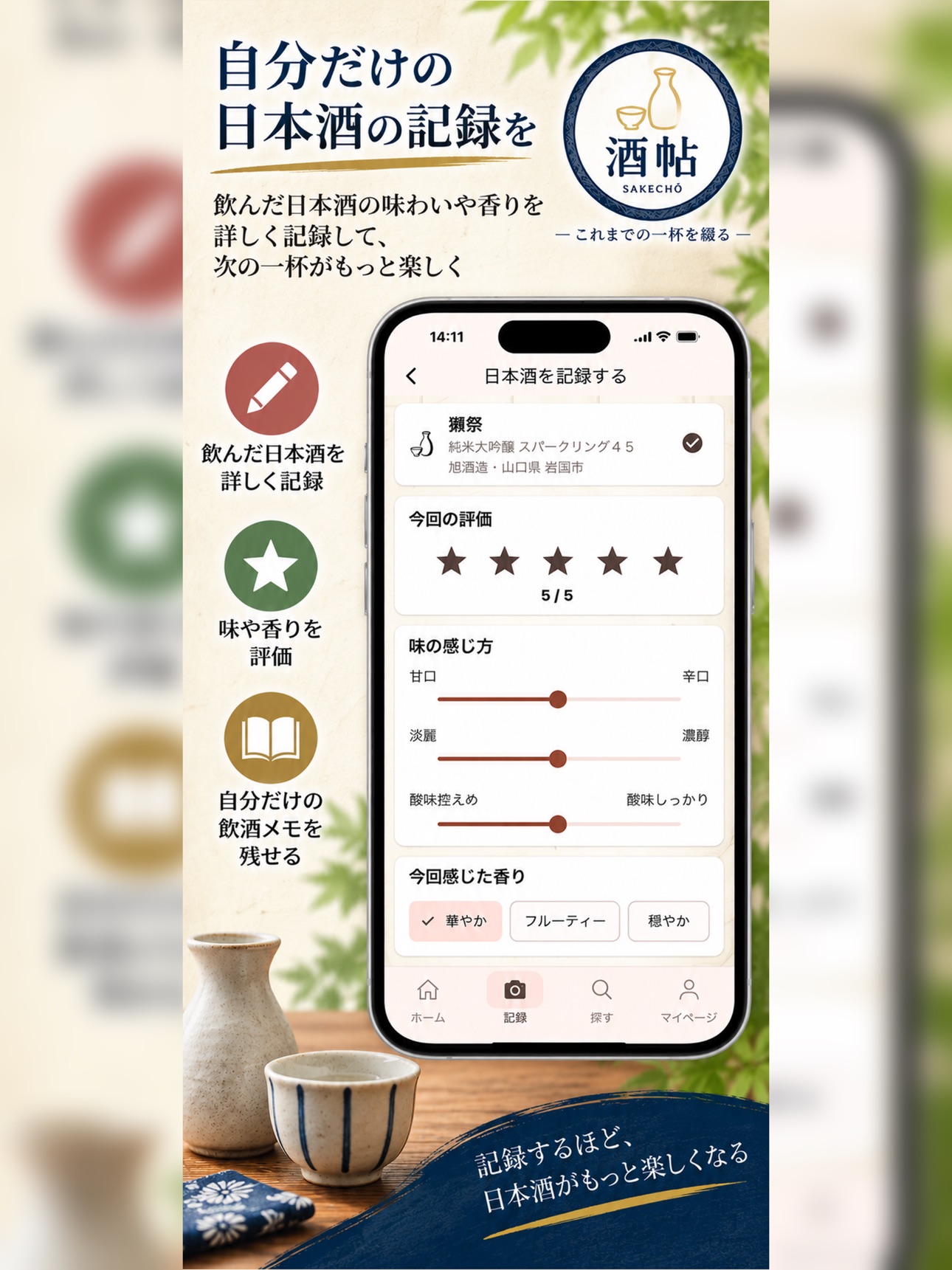 Screenshot 11 of 酒帖