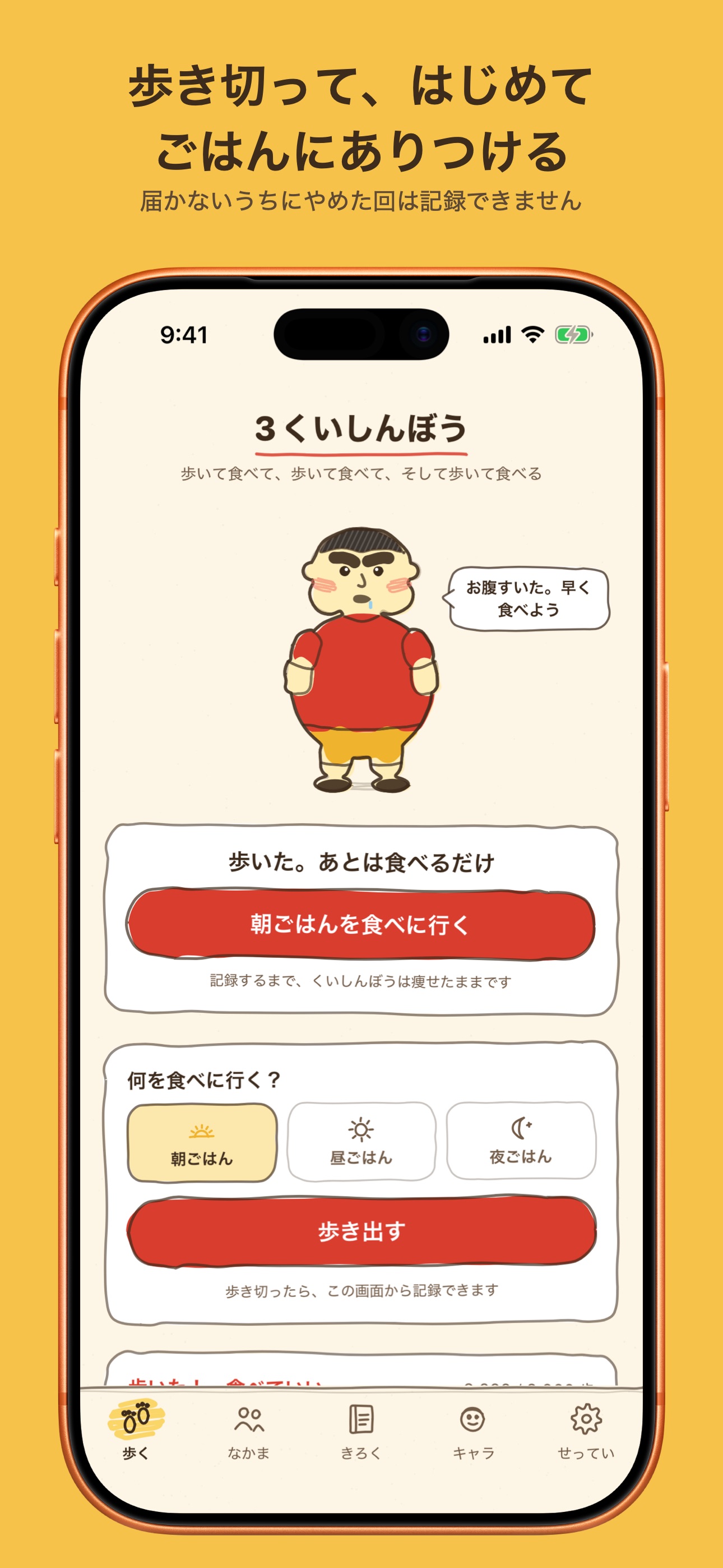 Screenshot 4 of 3くいしんぼう