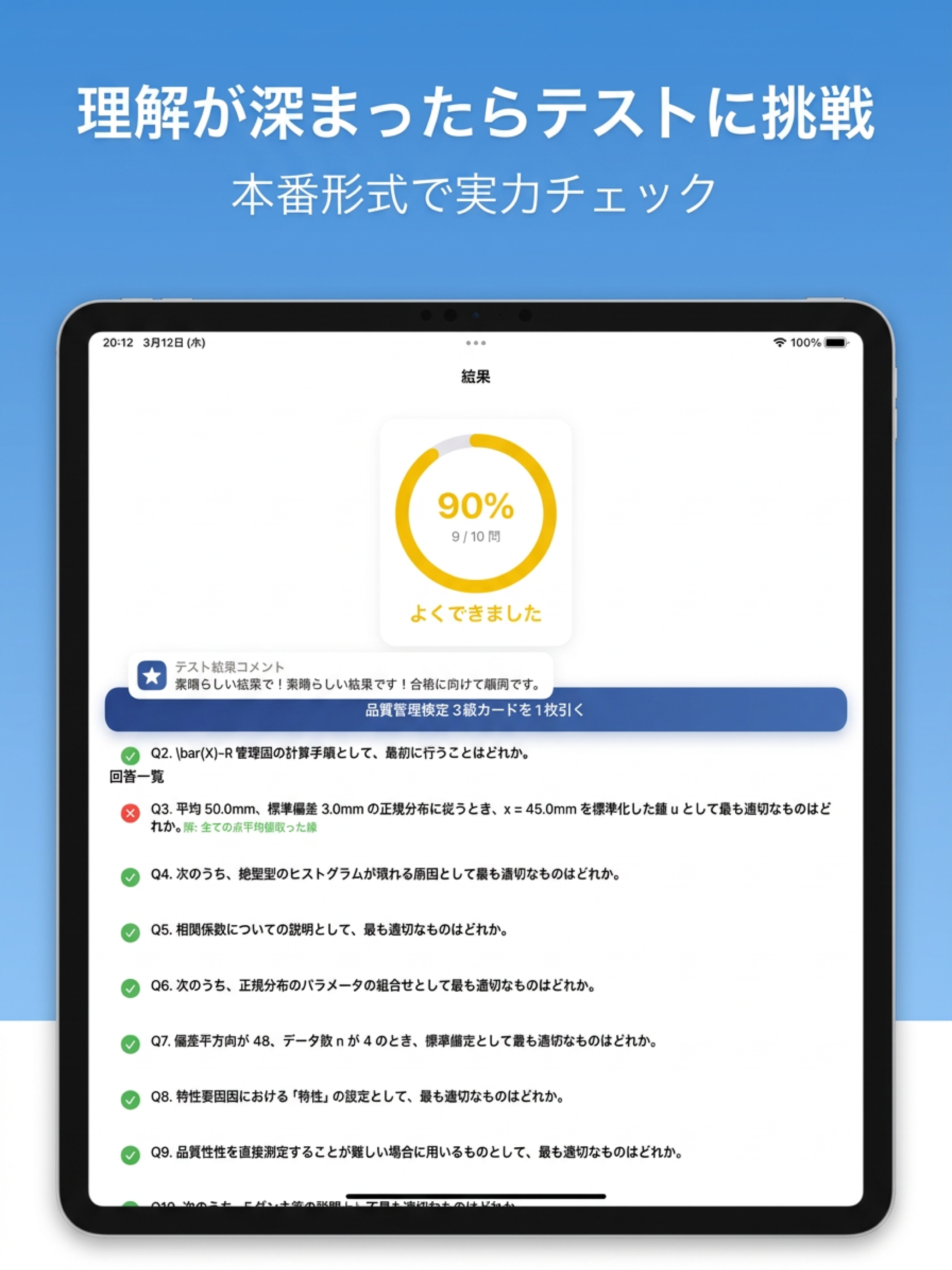 QC検定3級 一問一答・過去問対策