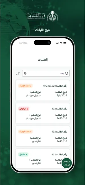 MOFA Services iPhone screenshot 5