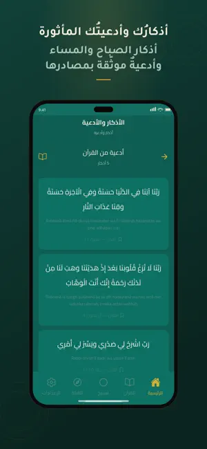 Ehda - إهداء iPhone screenshot 6