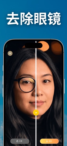 去除眼镜反光、眩光的专业图片修图编辑橡皮擦AI工具图片处理 screenshot