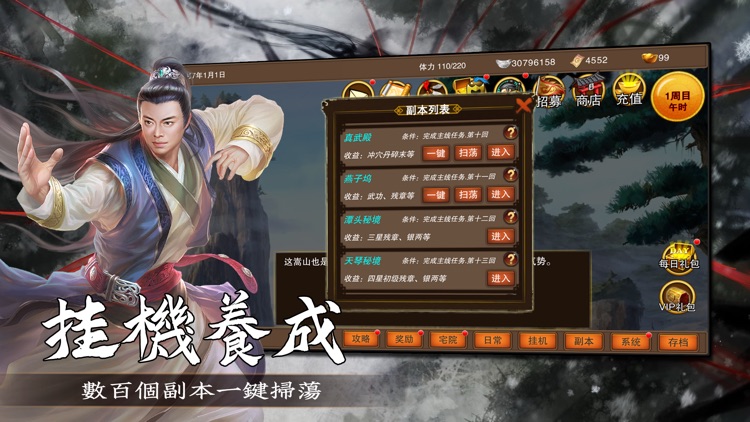 武俠群俠傳-單機養成武俠rpg遊戲 screenshot-3