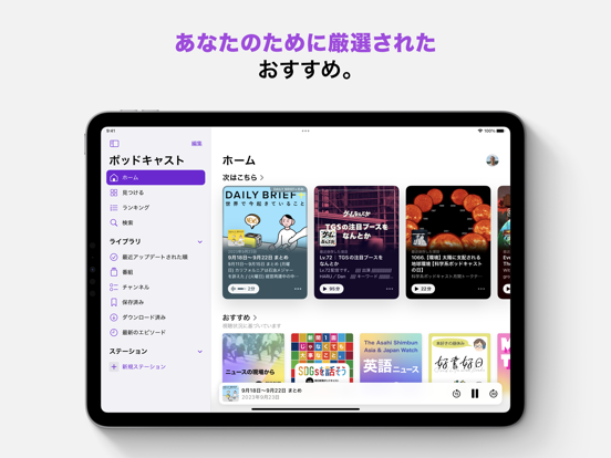 Apple Podcastsのおすすめ画像1