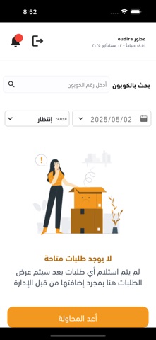 OrangeExpress screenshot