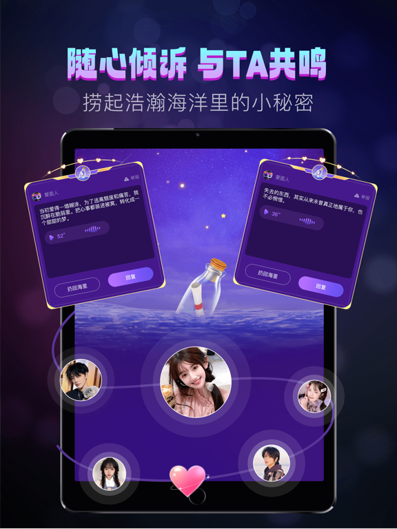 灵魂漂流瓶-视频聊天交友 iPad screenshot 3 - Lifestyle app