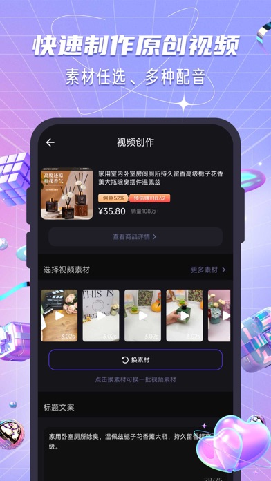 天天好物-原创素材 Screenshot
