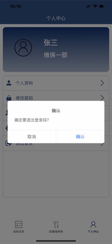 蚂蚁维保 screenshot