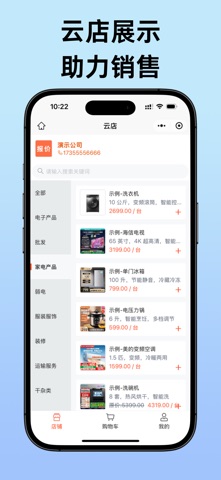 报价单软件-云端超级报价表 screenshot