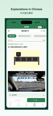Driving Panda: Theory Test Screenshot 2 of 7