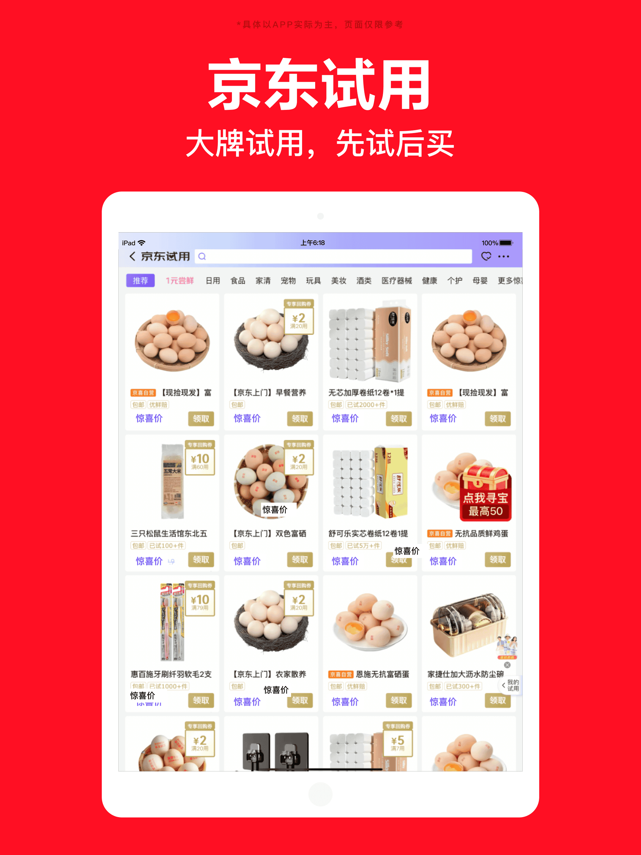 京东特价版