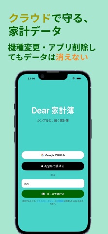 Dear 家計簿 - シンプル収支管理 screenshot