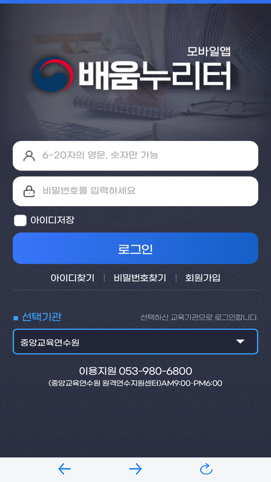 #1. 배움누리터 (iOS) By: 중앙교육연수원