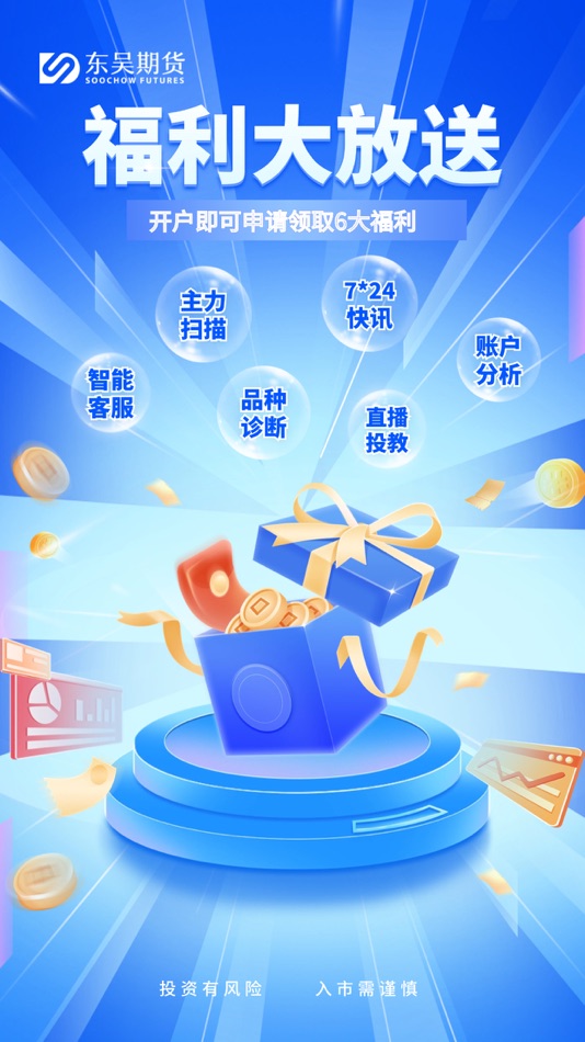 #2. 东吴期货 (iOS) 由: 东吴期货有限公司