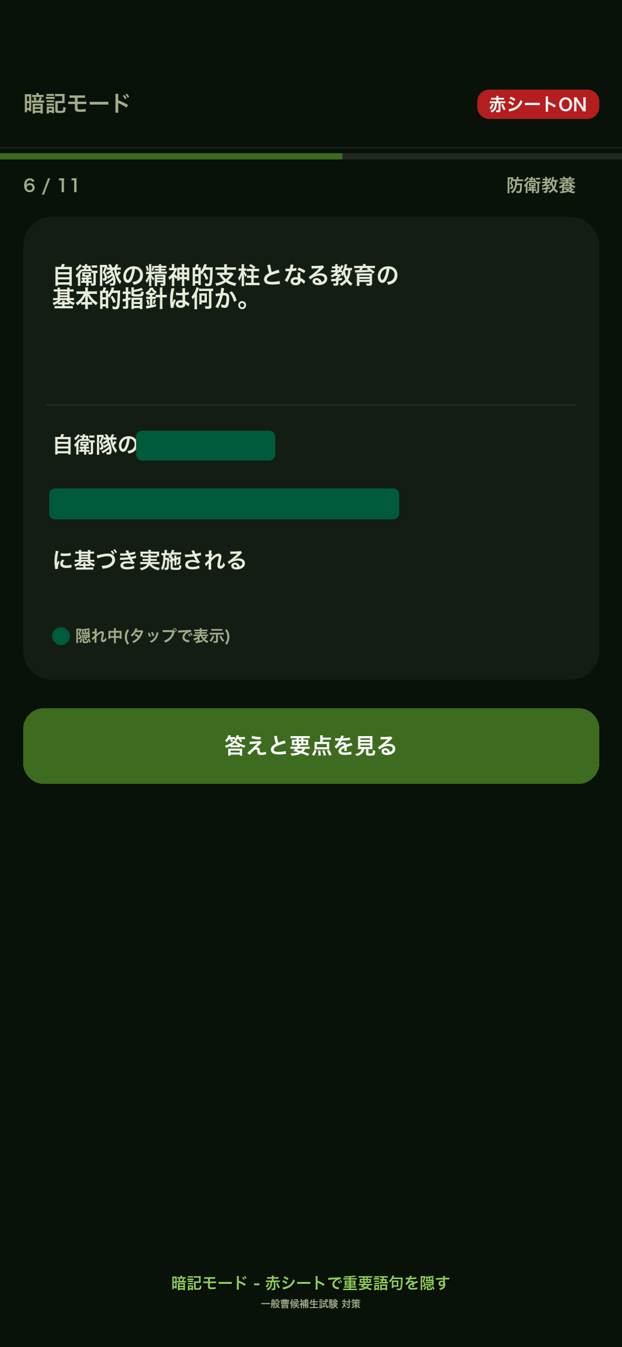 自衛官入隊試験対策 screenshot 4