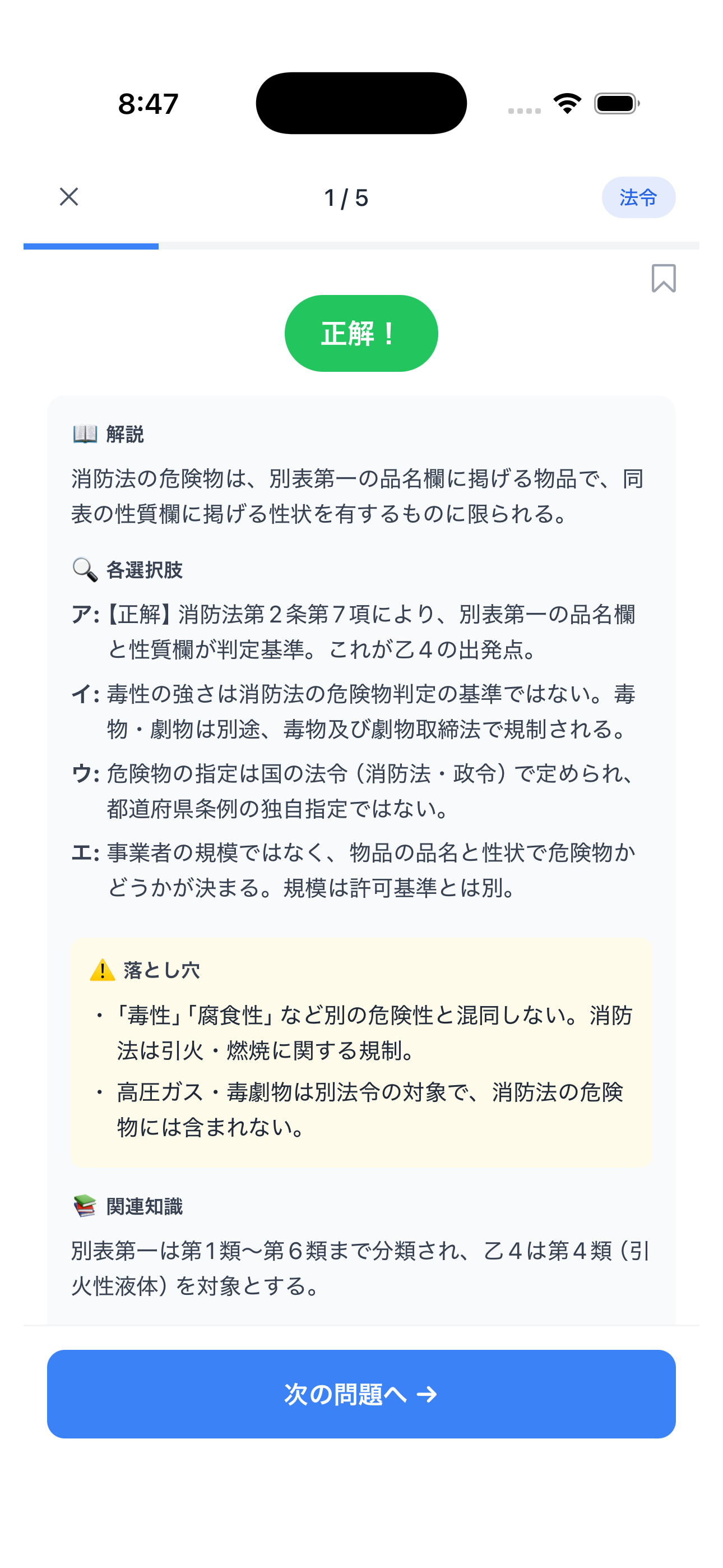 コアQ | 危険物乙4 試験対策