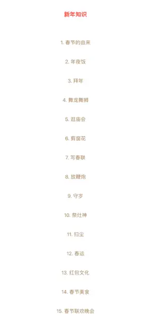 春节倒计时 screenshot 2