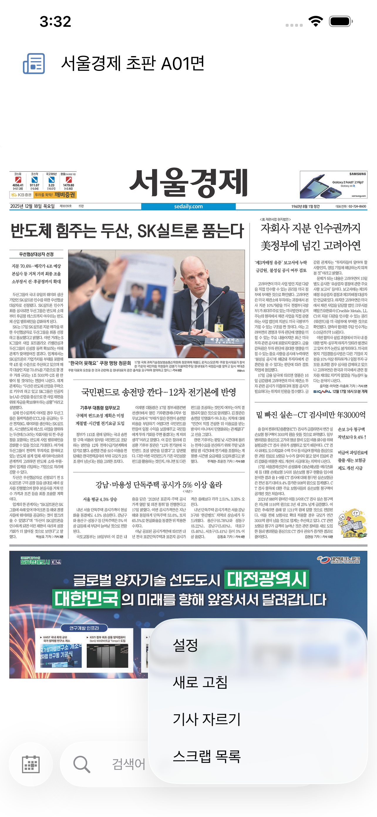 서울경제 초판 서비스 screenshot 8