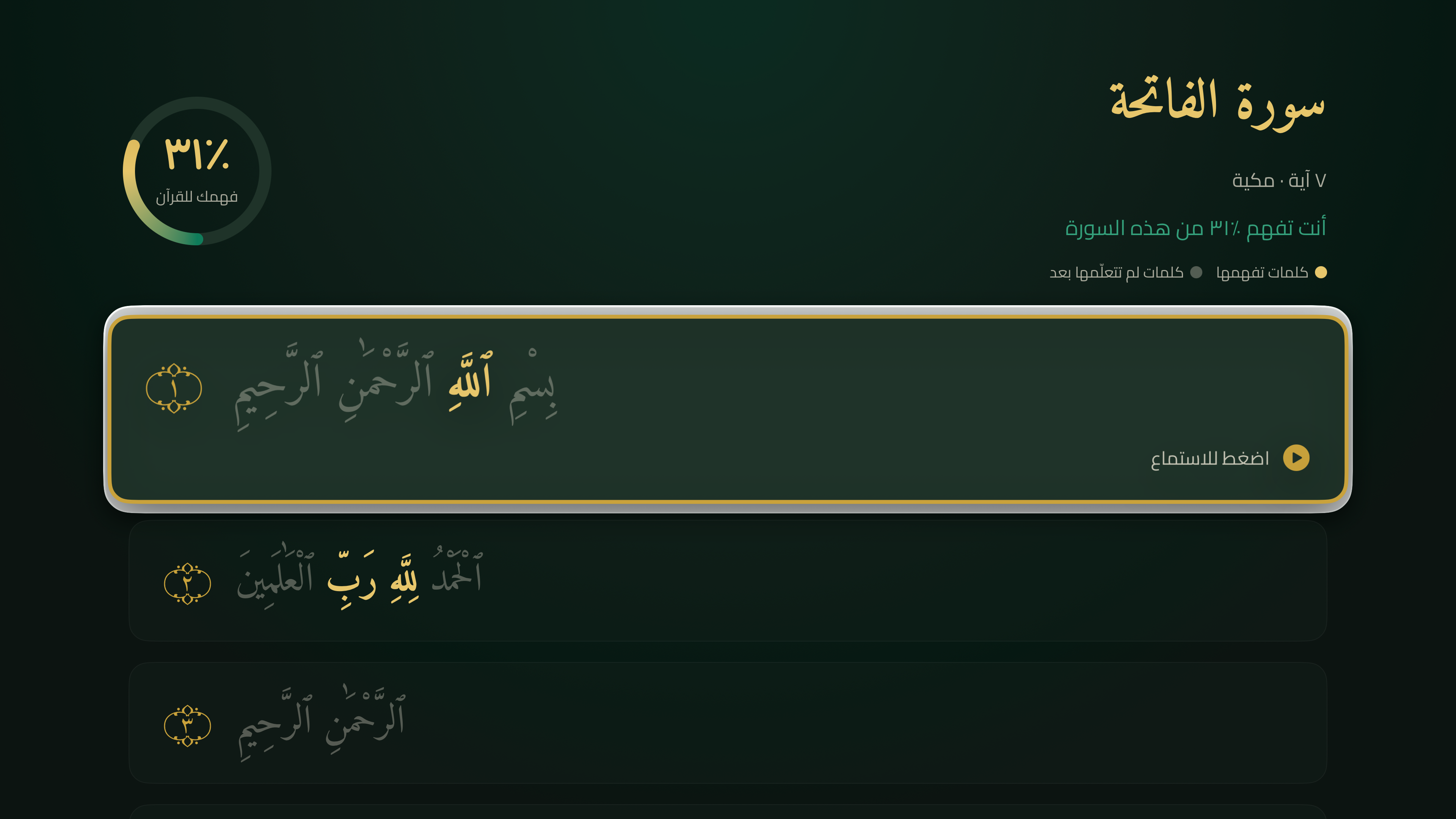 مُبين - كلمات القرآن