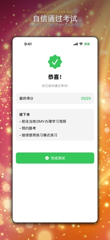 DC DMV Prep screenshot