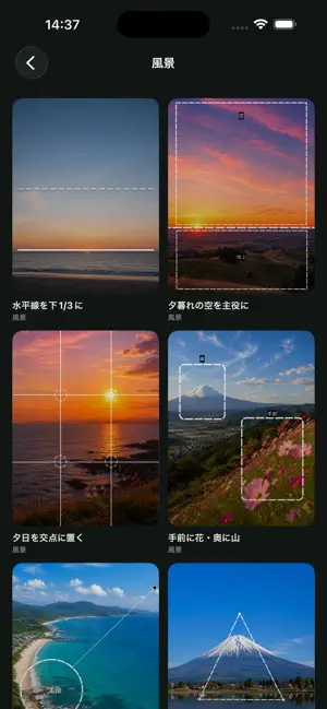 エモ撮りガイド screenshot 3