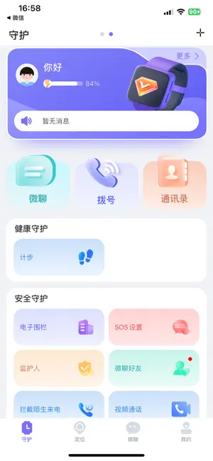 云非凡手表 screenshot 1