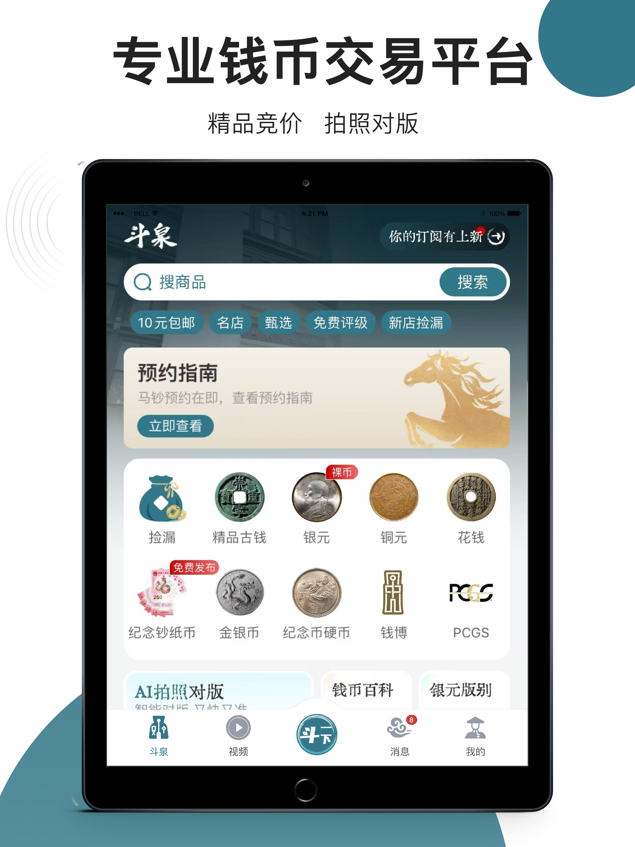 斗泉  -  斗一下，泉知道