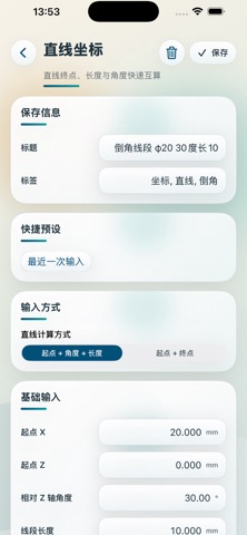 数控车床现场编程助手 screenshot