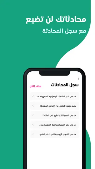 Screenshot von AI-فهمتك auf dem iPhone 2