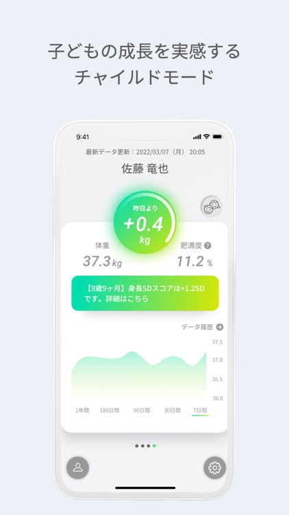 ウェリー - パーソナルヘルスケアAI  スマートバスマット screenshot-4