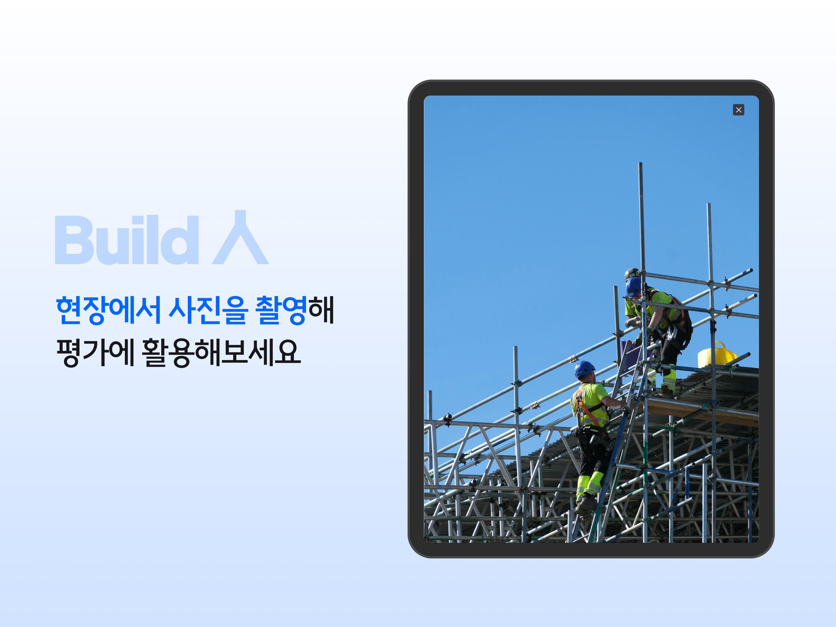Build 人 - 빌드인 screenshot 12