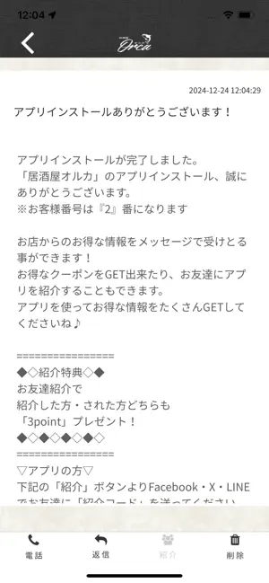 居酒屋オルカ screenshot 2