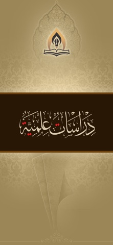 دراسات علمية screenshot